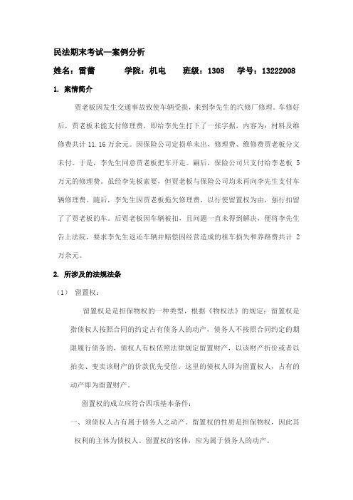 民法期末作业案例分析