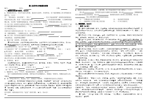 最新第二次月考七年级语文试卷