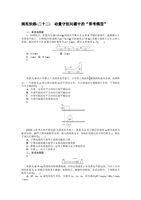 规范快练(二十二)—2020届高中物理【新高考】一轮全程复习构思检测