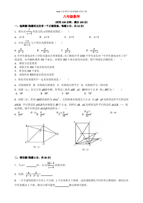 江苏省南京市钟英中学2014-2015学年八年级数学下学期期中试题-苏科版