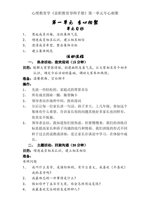 心理教育学《亲职教育导师手册》第一单元用心相聚