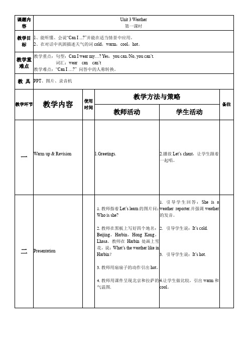 PEP人教版四年级下册unit3 教案