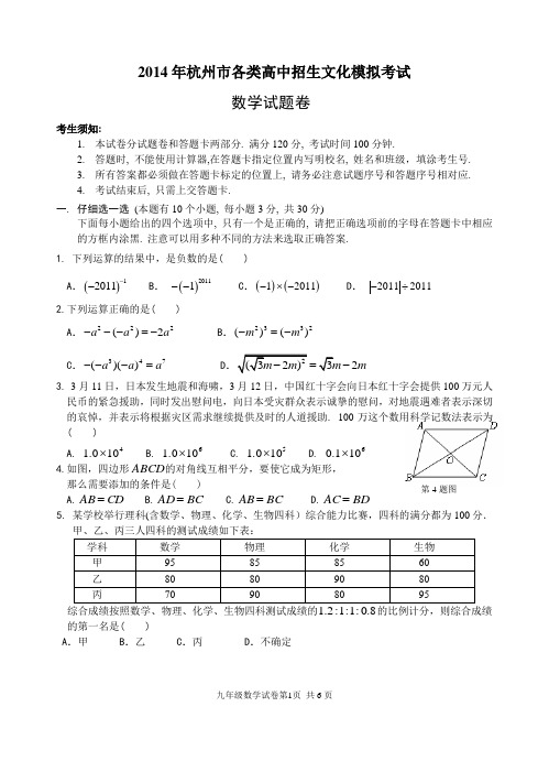 2014年杭州西湖区5月中考二模数学试卷+答案