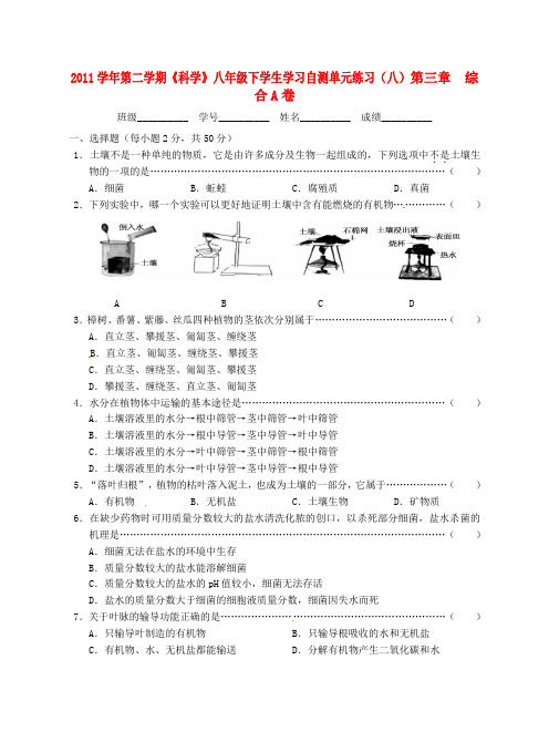 度八年级科学下册 第三章综合A卷单元练习