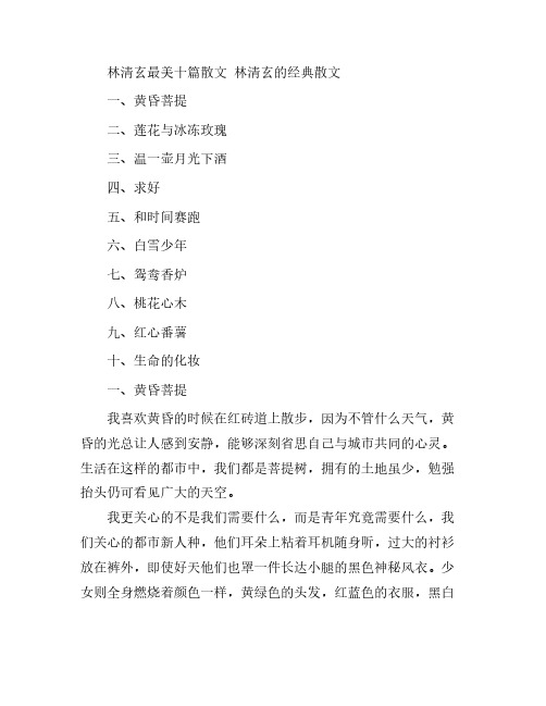 林清玄最美十篇散文 林清玄的经典散文