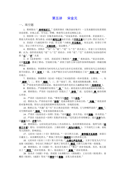 宋元金部分