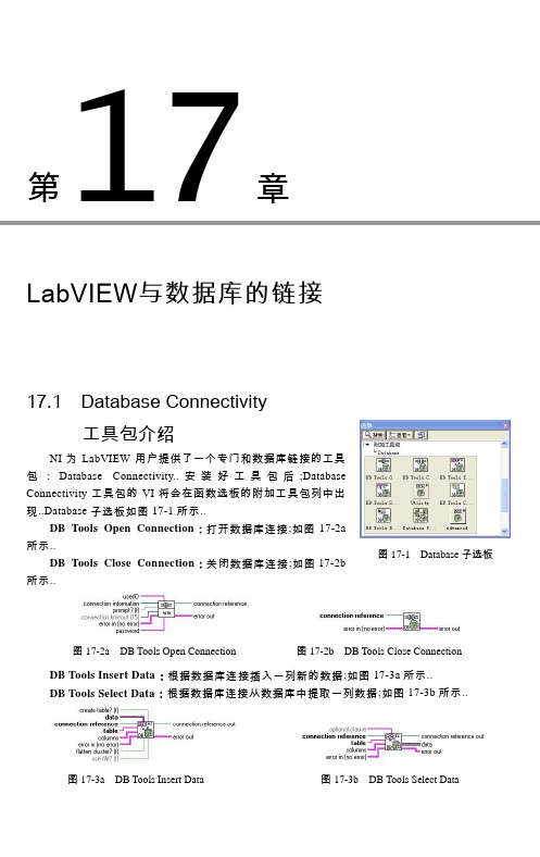 LabVIEW与数据库的链接