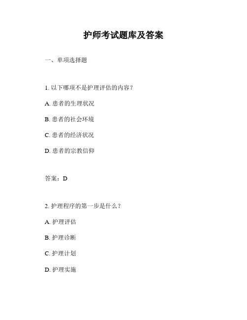 护师考试题库及答案