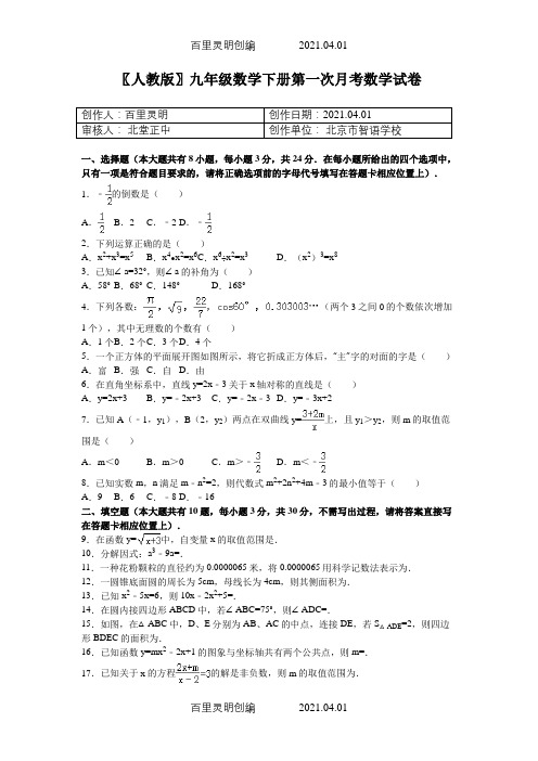 〖人教版〗九年级数学下册第一次月考数学试卷1