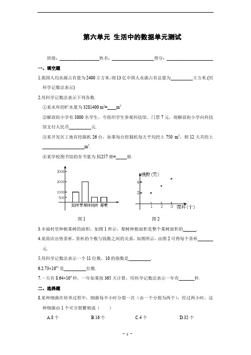 第六章 生活中的数据整章同步测试(含答案)