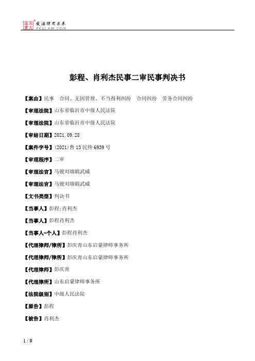 彭程、肖利杰民事二审民事判决书