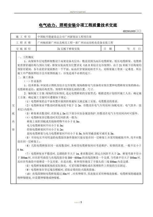 单位工程施工质量技术交底卡