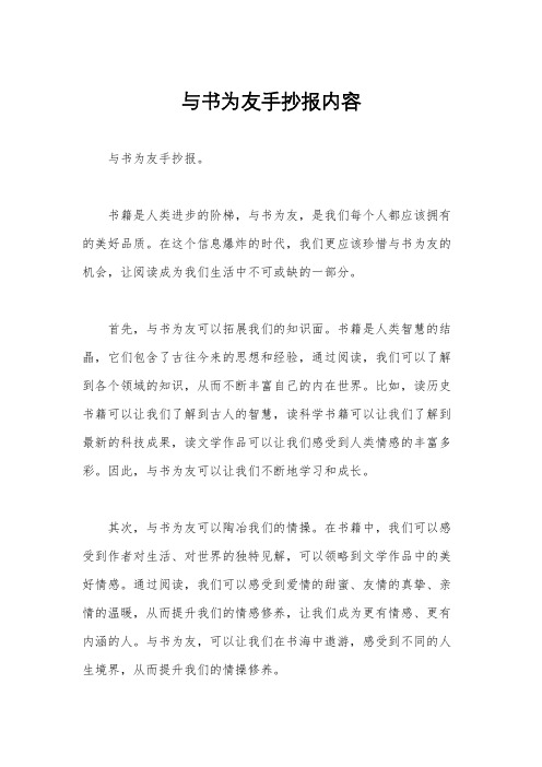 与书为友手抄报内容