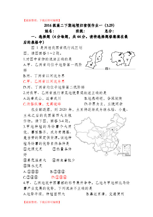 高二地理中国地理测试题(完整资料).doc