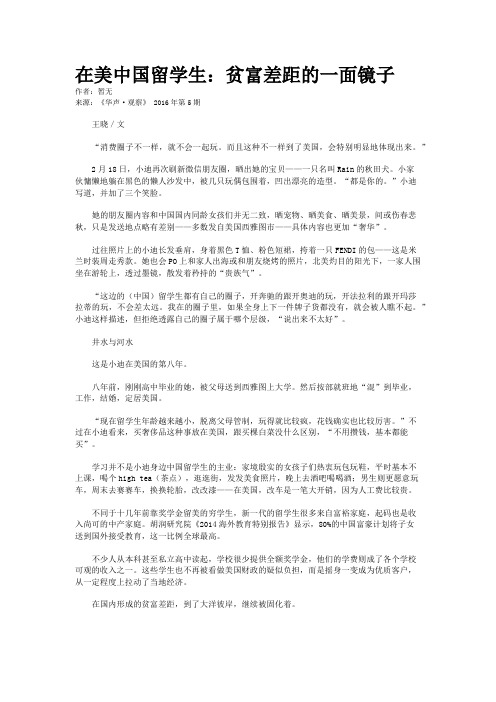 在美中国留学生：贫富差距的一面镜子