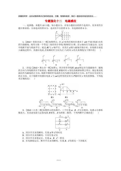 2019年高考物理二轮复习专题强化十二电磁感应