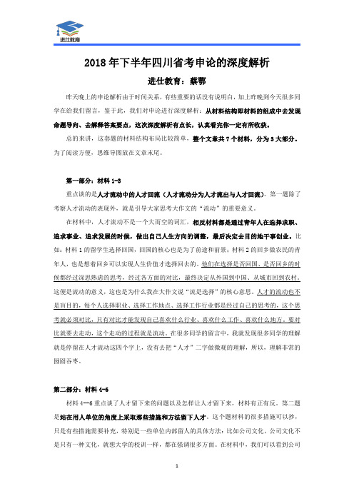 2018年下半年四川省考申论深度解析