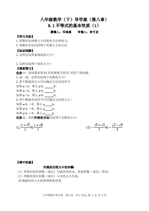 八年级数学下(第八章)8.1(1)