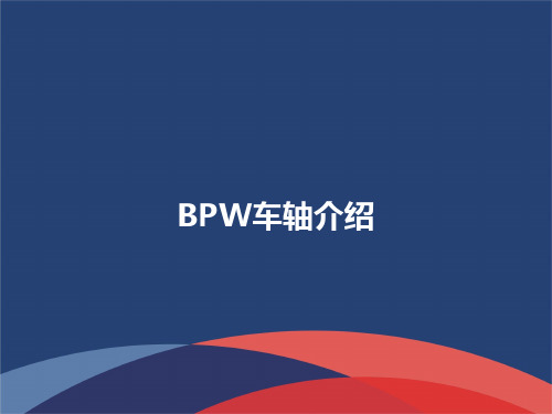 BPW介绍