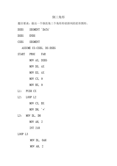 C语言倒三角形代码和数字相加