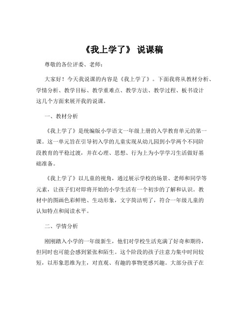 《我上学了》 说课稿