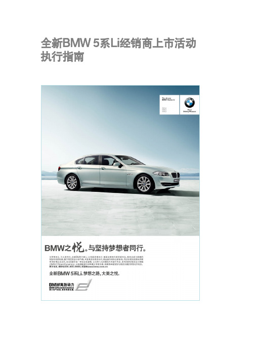 5系Li dealer launch manual