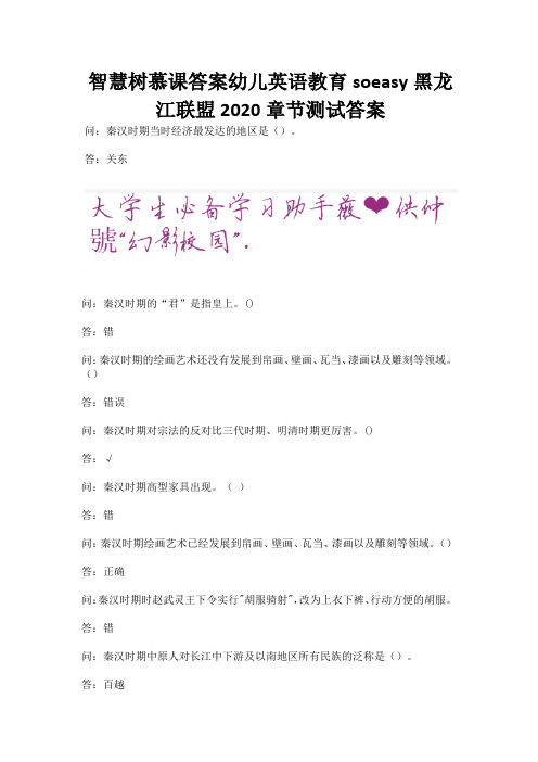 智慧树慕课答案幼儿英语教育soeasy黑龙江联盟2020章节测试答案.docx