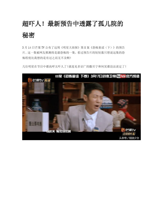 超吓人!最新预告中透露了孤儿院的秘密