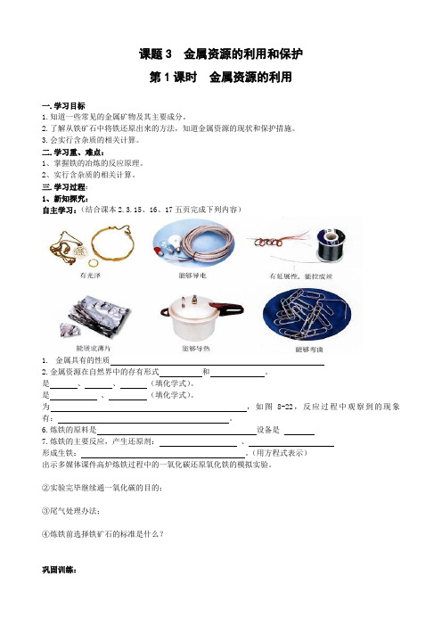 九年级化学下《第八单元 金属和金属材料 课题1 金属材料》教案设计_6