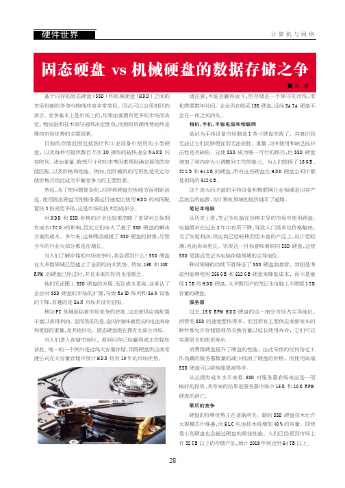 固态硬盘vs机械硬盘的数据存储之争