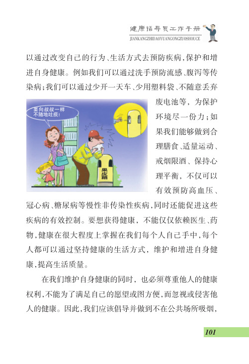 健康指导员工作手册(3)