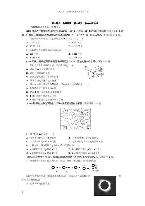 人教版高中地理必修1单元测试第一章