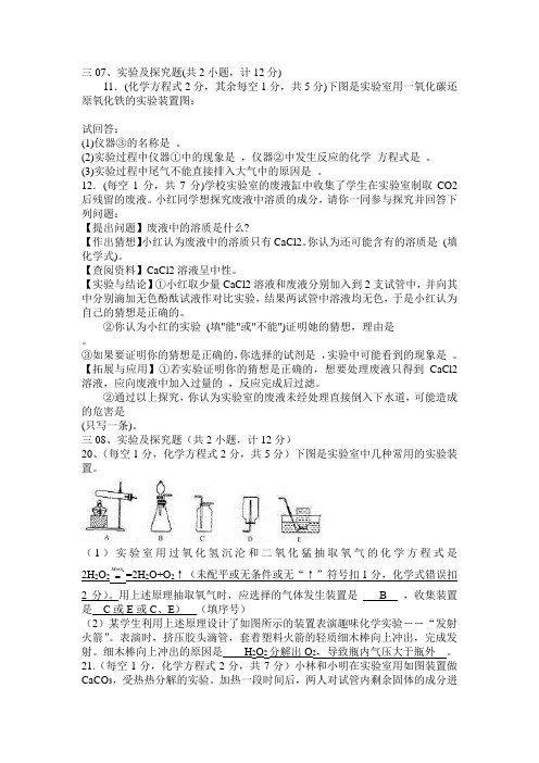 陕西近4年中考化学实验探究题