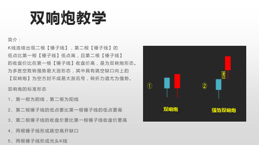 顶部阴包阳配合双响炮