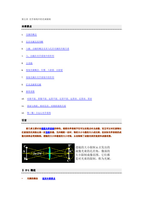 第5章 光学系统中的光束限制