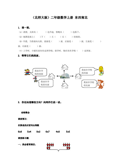 北师大版二年级数学〖全册〗同步练习汇总(含全章节配套练习)