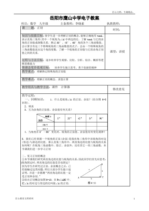 湘教版九年级数学解直角三角形教案第六课时