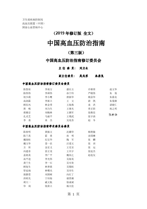 2019年高血压指南-77页word资料