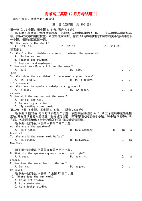 广东省广州市普通高中高三英语12月月考试题02(new)