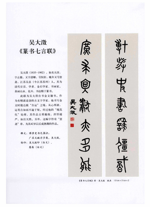 吴大潋《篆书七言联》