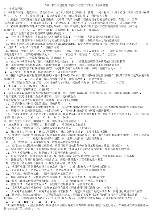 2011年施工管理真题