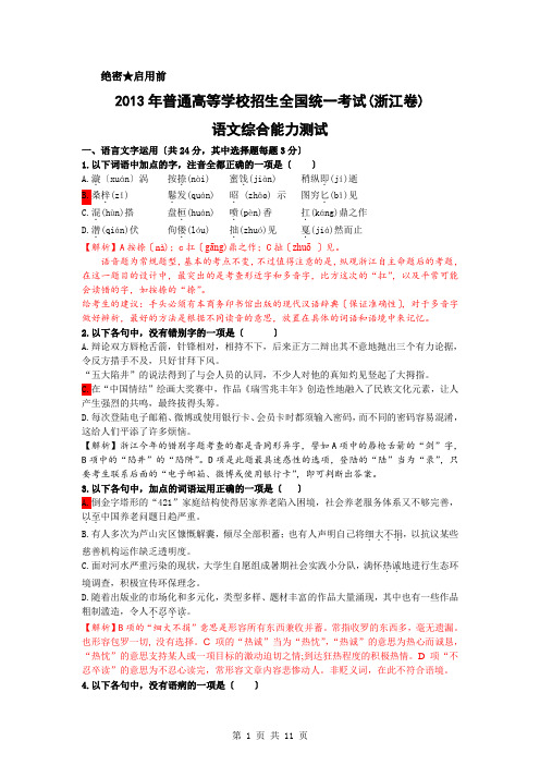 2013年高考真题语文(浙江卷)试卷详细分析及总体分析