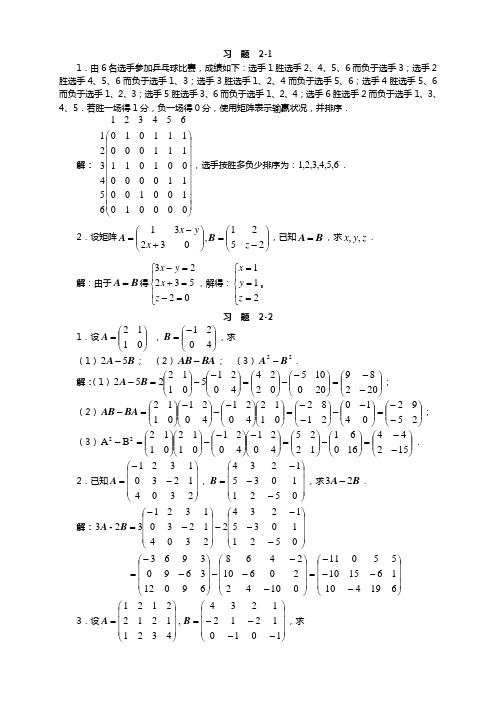 线性代数第二章知识题目解析