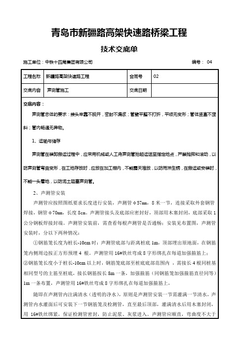 4声测管施工技术交底记录