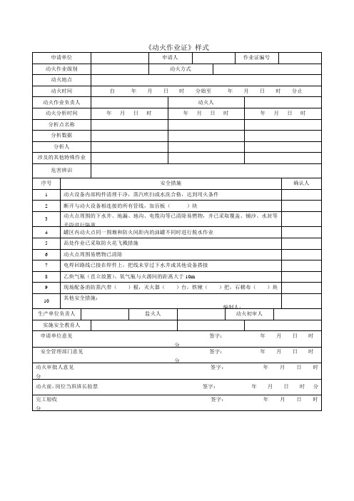 GB30871-2014八大作业证