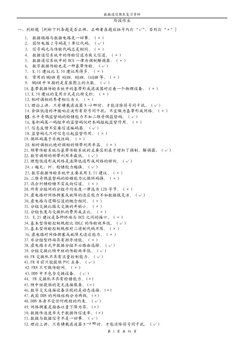 北邮-数据通信作业100分