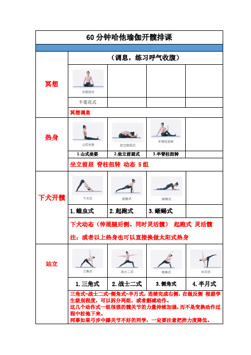 60分钟哈他瑜伽开髋课程编排