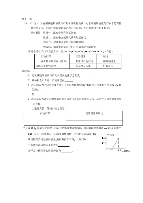 北京初三化学实验精选 (1)