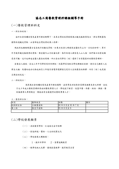 协志工商餐饮管理科课程辅导手册