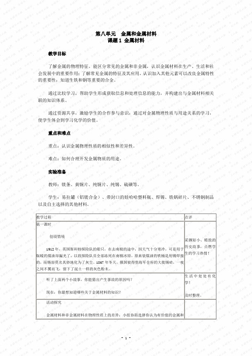 (完整)人教版初中化学教案(下册全)
